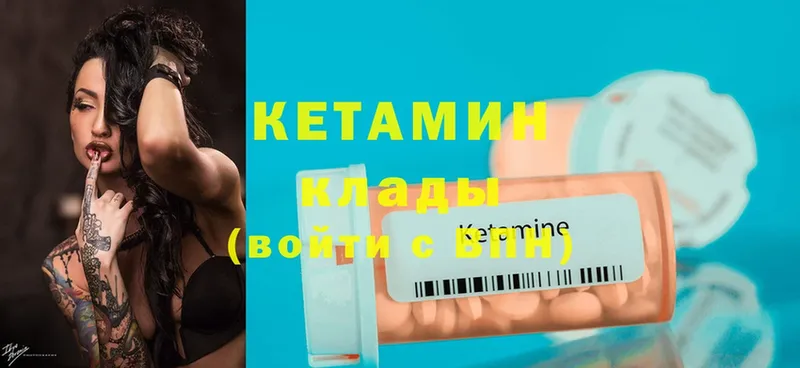 как найти   Жирновск  КЕТАМИН ketamine 